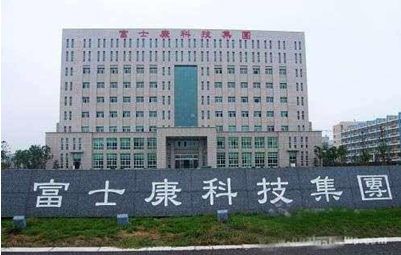 富士康科技集团