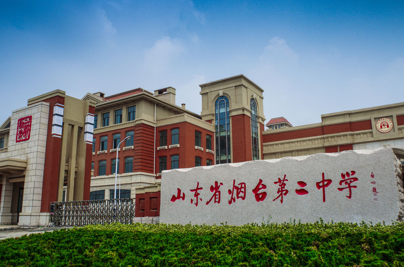 Yantai No.2 Middle School of Shandong Province