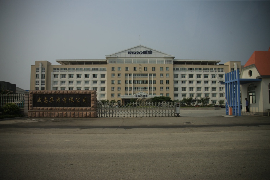 威高集团有限公司