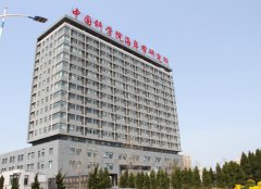 中国科学院海岸带研究所