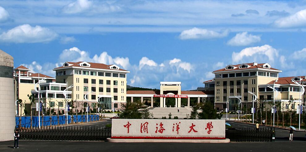 青岛中国海洋大学